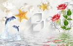 海豚玫瑰花背景墙
