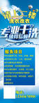 专业干洗