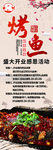 烤鱼展架