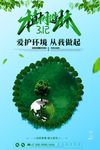 312植树节植宣传海报