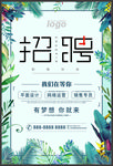 春季花卉招聘海报