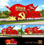 建党100周年党建雕塑