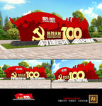 建党100周年党建雕塑