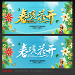 春暖花开