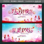 妇女节快乐 最美女人节