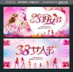38女人节 38妇女节