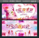 绽放美丽 妇女节联谊会