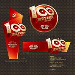 建党100周年
