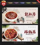 辣椒酱