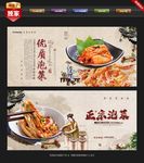 泡菜