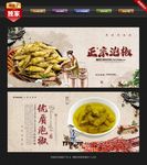 泡椒