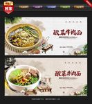 酸菜牛肉面