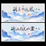 中国风