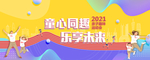 校园运动会
