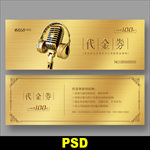 KTV代金券
