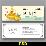 茶叶代金券