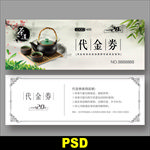 茶代金券