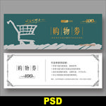 超市代金券