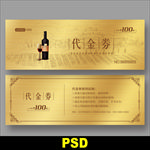红酒代金券