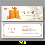 优惠券
