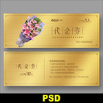 鲜花代金券