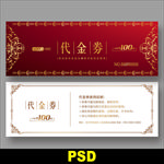 代金券