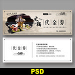 火锅代金券