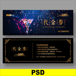 酒吧代金券