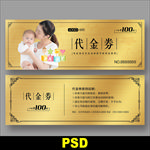 母婴代金券