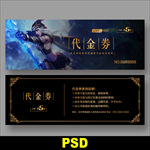 游戏代金券