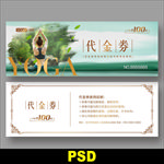 瑜伽代金券