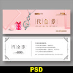 珠宝代金券