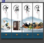 中药养生