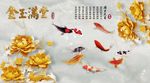 金玉满堂