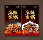 麻辣香锅