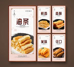 油条