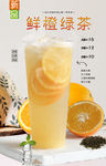 鲜橙绿茶