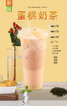 蛋糕奶茶