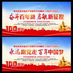建党100周年