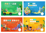 春季郊游 读书记