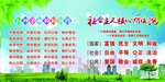 居民公约+核心价值观