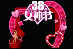 38女神节美陈图片