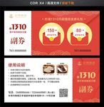 代金券 现金券 优惠券