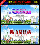 防治结核病