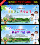 世界防治结核病日宣传海报