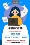 招聘设计师