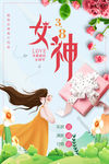 女神节 38 妇女节