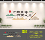 书法文化墙