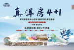 地产新中式洋房海报