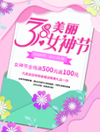 38女神节